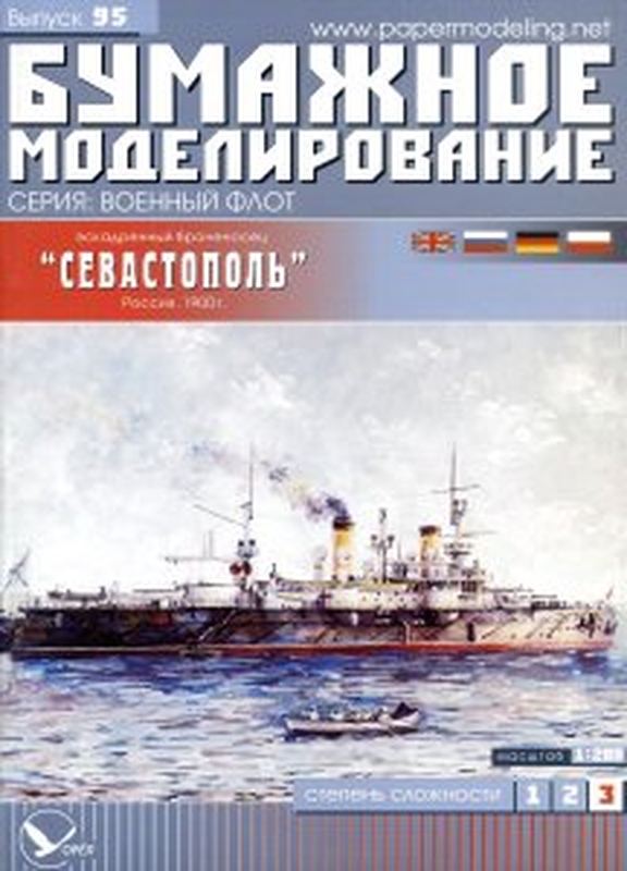 7B Plan Battleship Sevastopol [A] - BUMAZ.jpg
